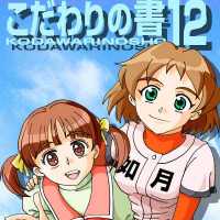 ��u�������̏��P�Q�v