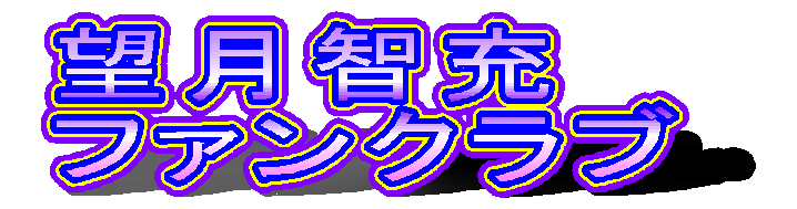 �]���q�[�t�@���N���u�E���S